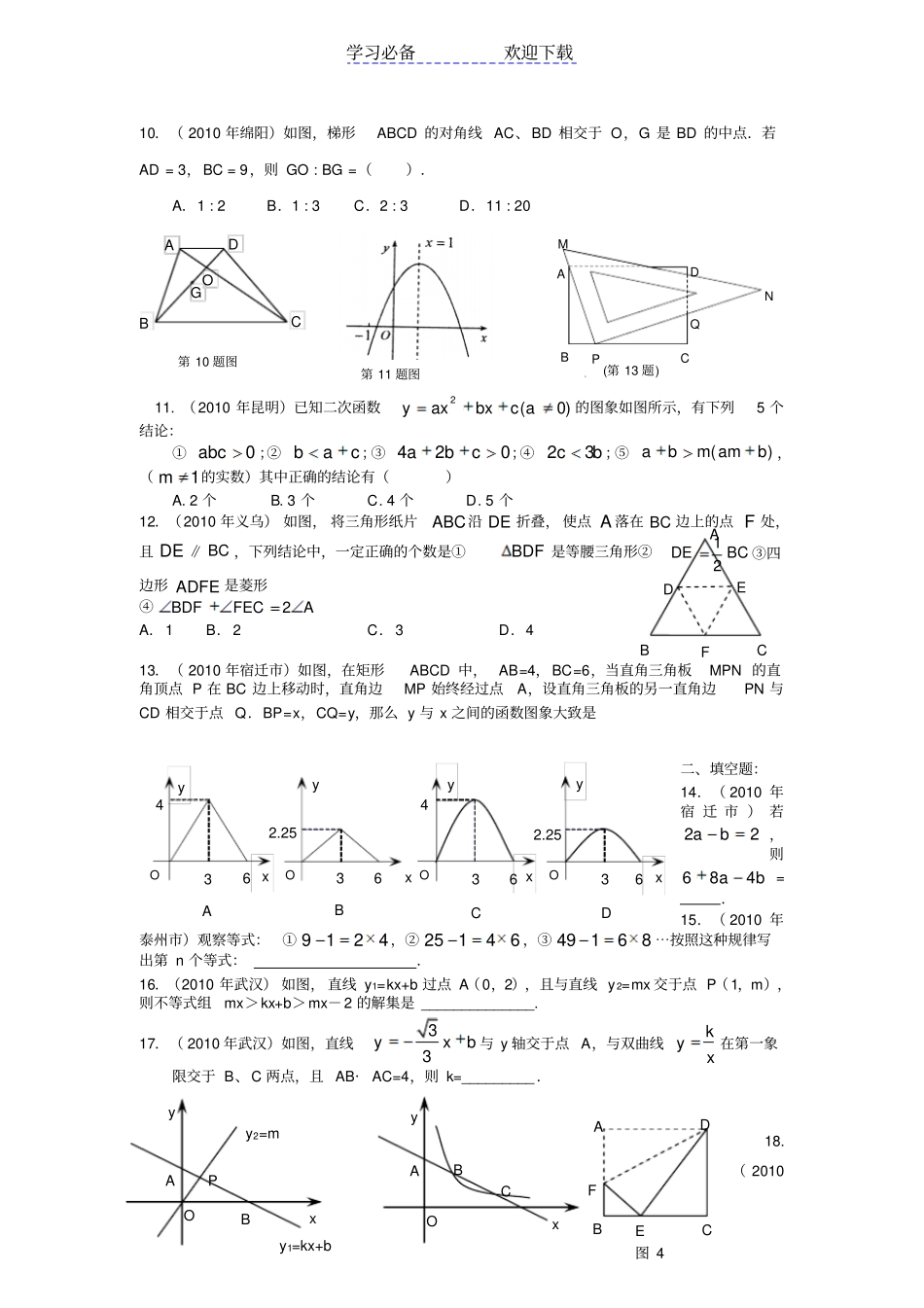 全国各地数学中考试题_第2页