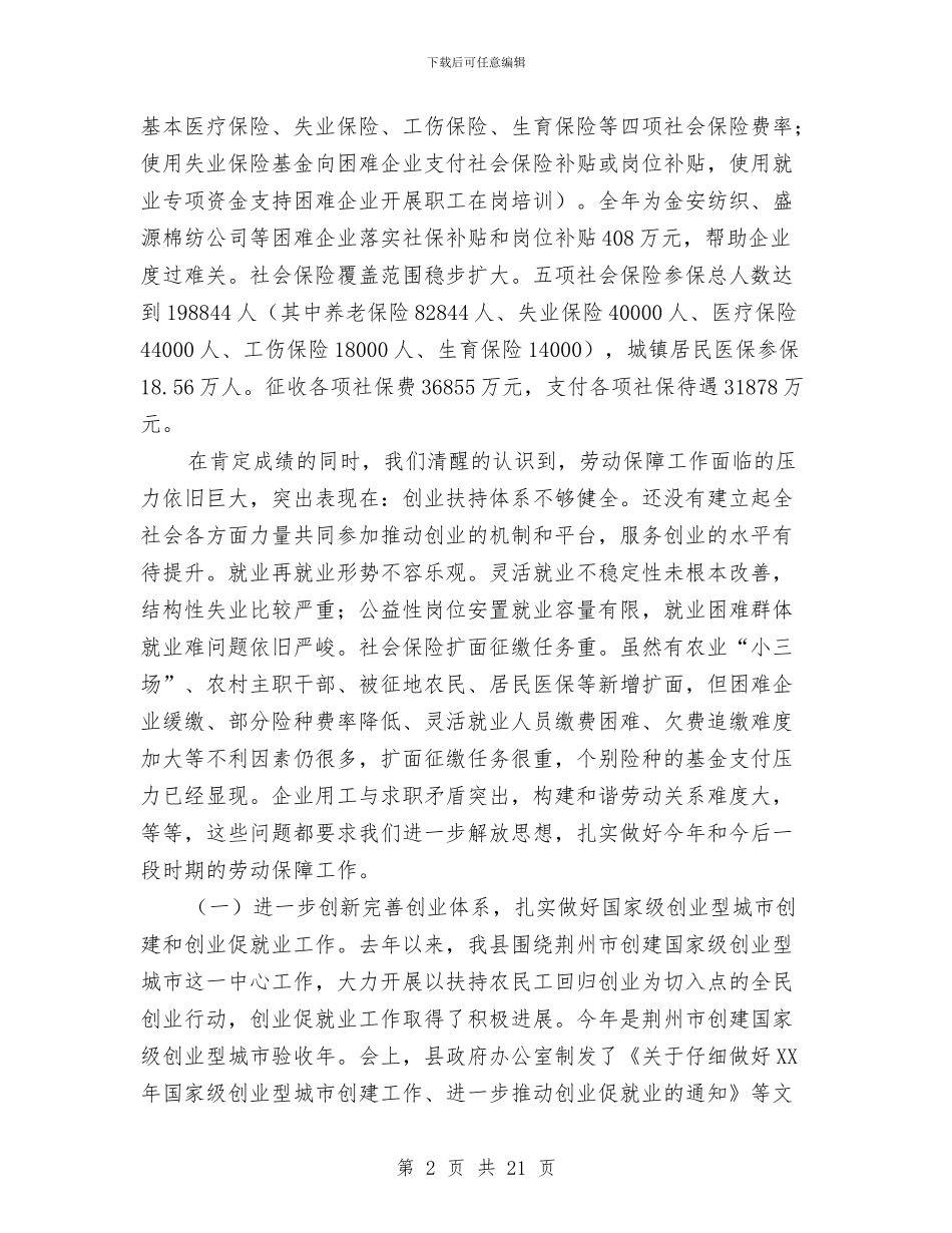 劳动保障及社区工作大会领导讲话与劳动保障大会领导发言汇编_第2页