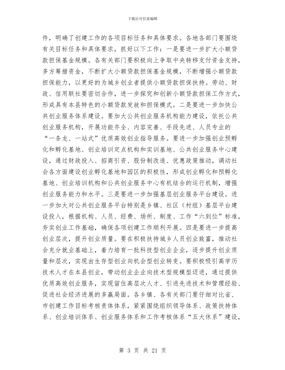 劳动保障及社区工作大会领导讲话与劳动保障大会领导发言汇编_第3页