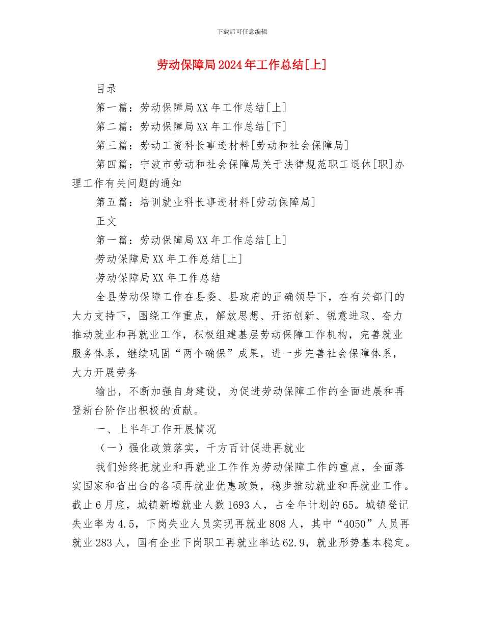 劳动保障基层窗口双优双争学习体会与劳动保障局2024年工作总结[上]汇编_第3页