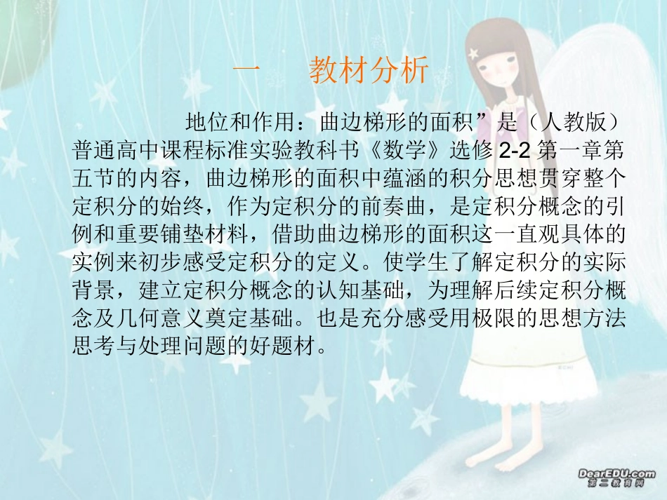 高中数学说课比赛课件 曲边梯形的面积 课件_第2页