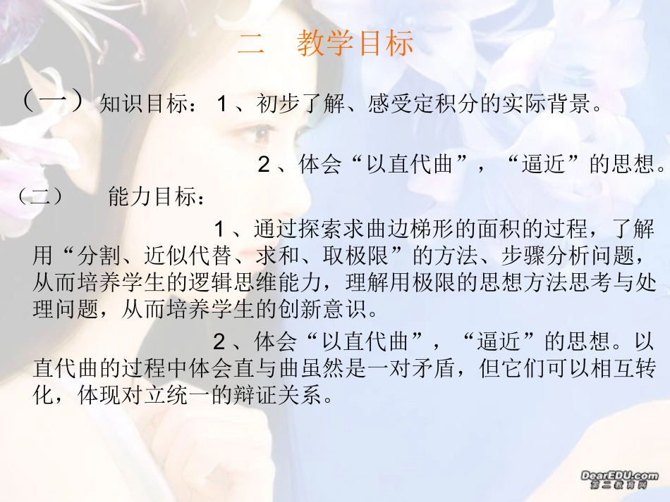 高中数学说课比赛课件 曲边梯形的面积 课件_第3页