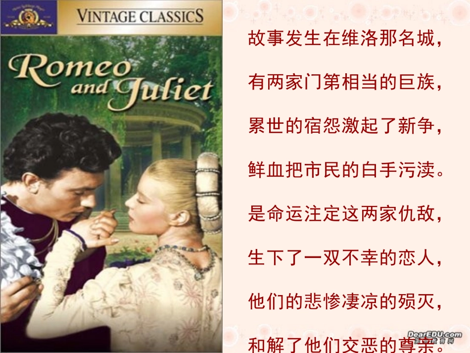 第三单元 第十一课罗密欧与朱丽叶 人教版 课件_第2页