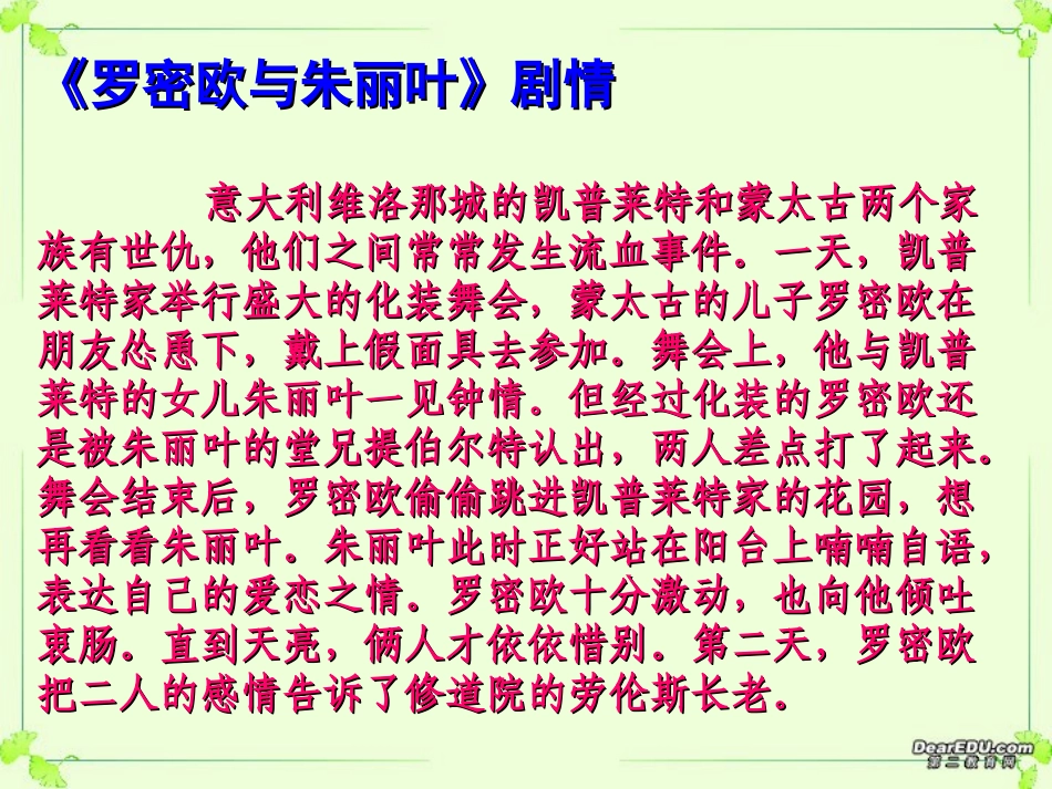 第三单元 第十一课罗密欧与朱丽叶 人教版 课件_第3页