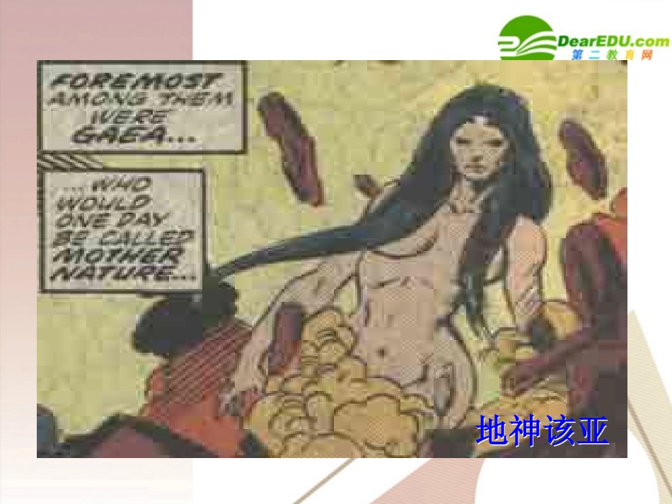 高中英语 Unit 4 Pygmalion-Reading1课件 新人教版选修8 课件_第3页