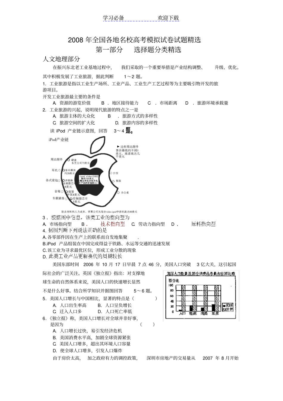 全国各地名校高考模拟试卷试题精选_第1页