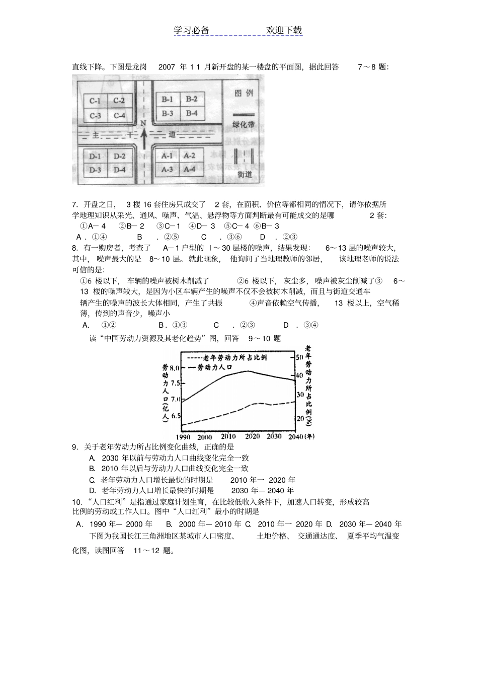 全国各地名校高考模拟试卷试题精选_第2页