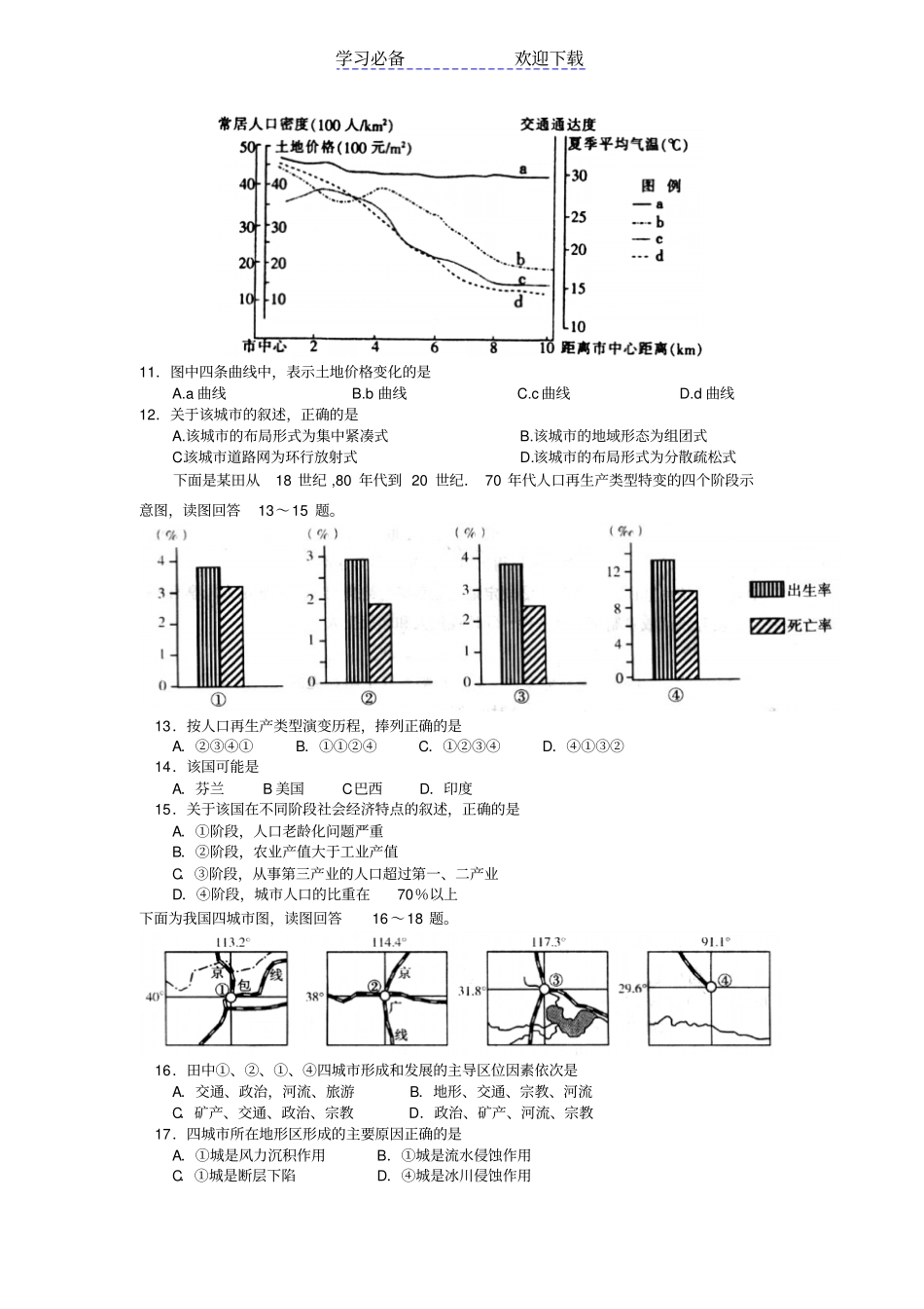 全国各地名校高考模拟试卷试题精选_第3页
