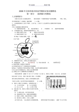 全国各地名校高考模拟试卷试题精选