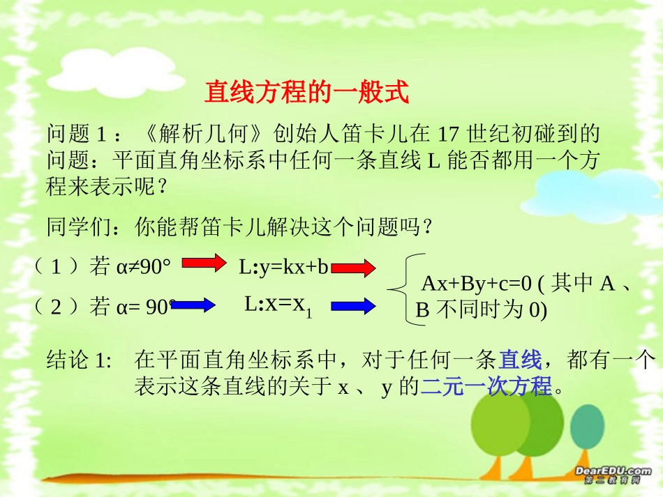 高二数学直线方程的一般式 新课标 人教版 课件_第2页