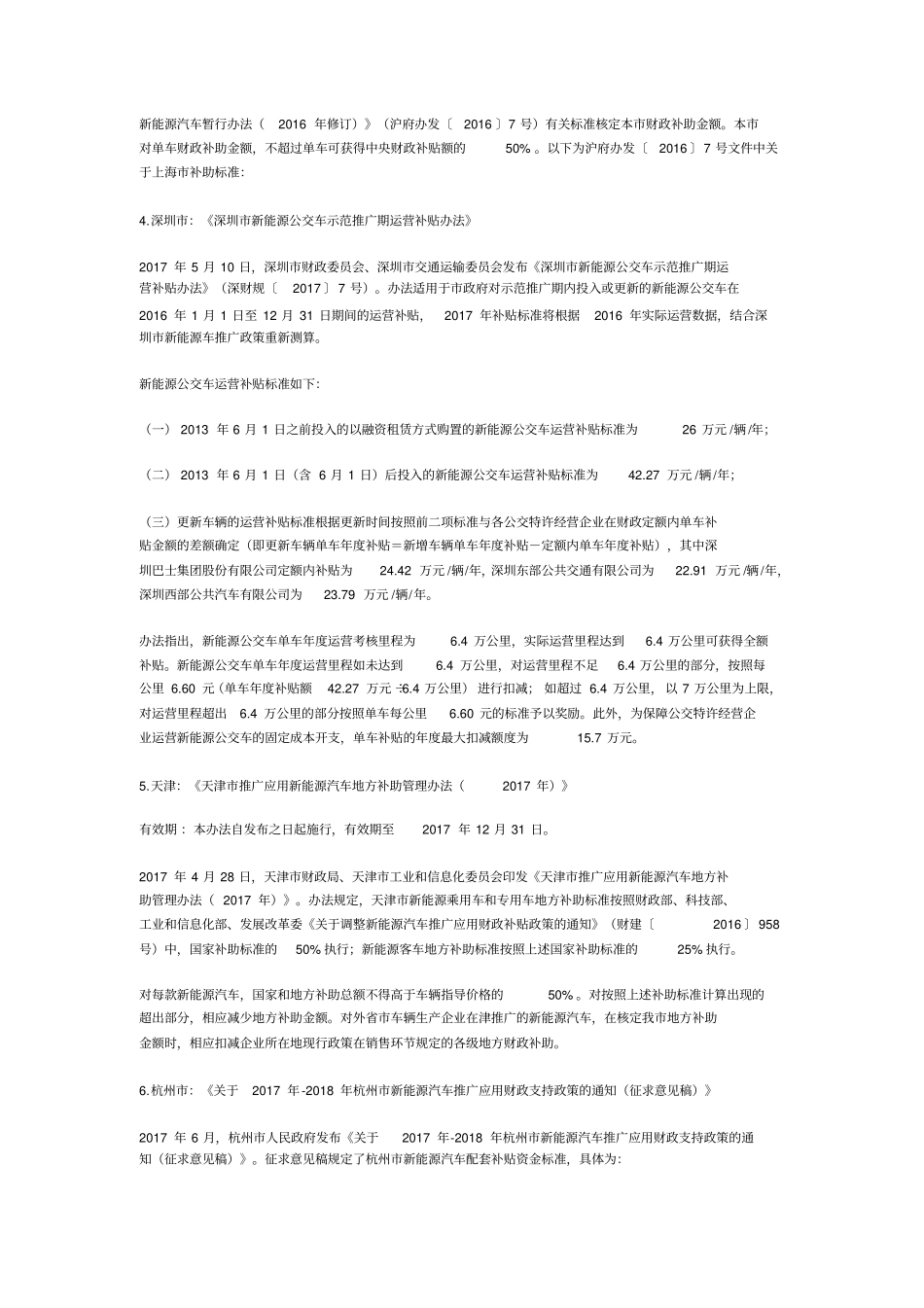 全国各地新能源补贴政策一览_第2页