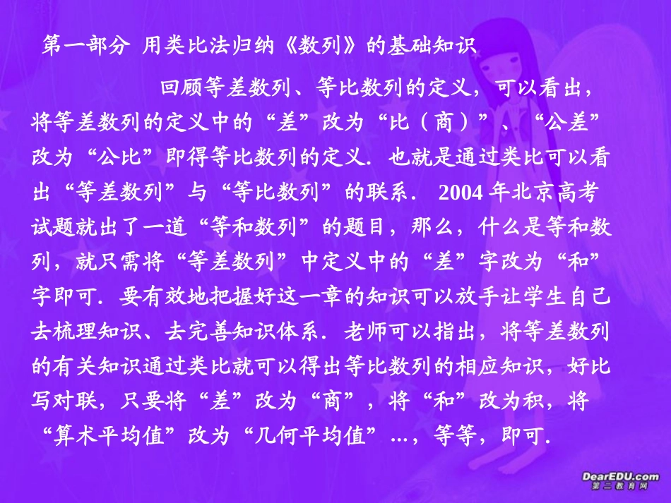 高考数学数列复习与应用新方案尝试 人教版 试题_第2页