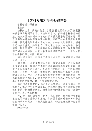 《学科专题》培训心得体会