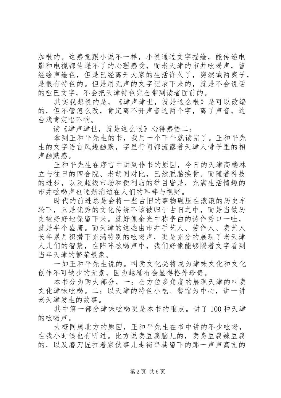读《津声津世，就是这么哏》心得感悟_第2页