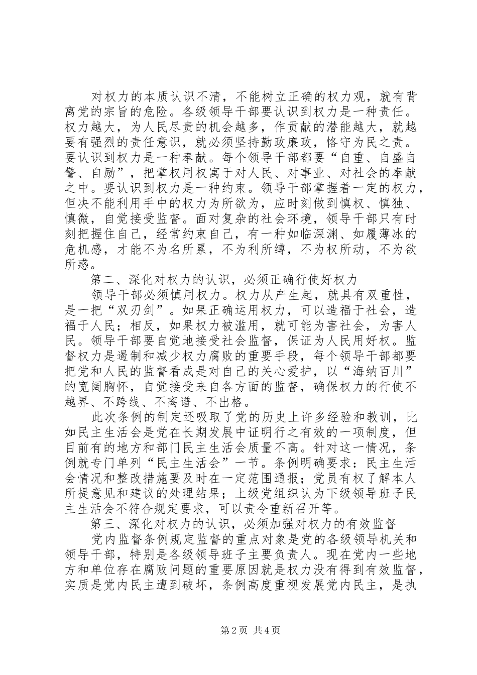 两个条例学习心得范文_第2页