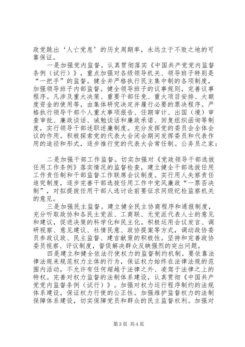 两个条例学习心得范文_第3页