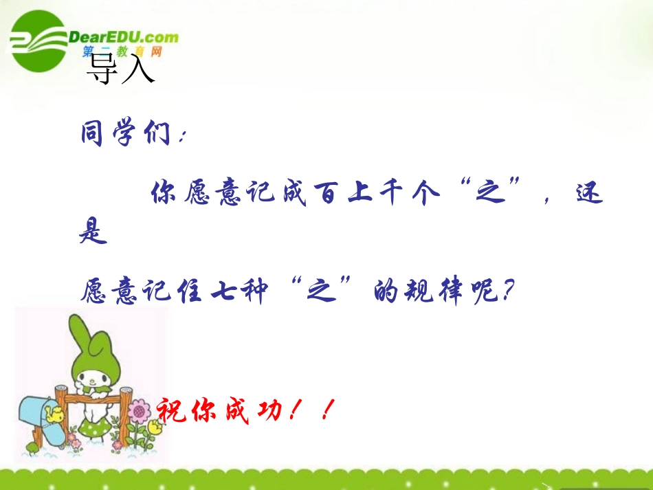 高考语文 文言文  之 的注释及其规律复习课件_第2页