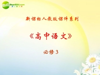 高中语文 221(杜甫诗三首－秋兴八首(其一))课件 新人教版必修3 课件