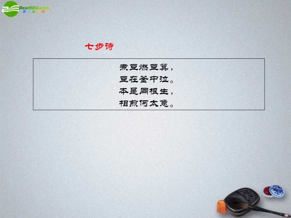 高中语文(白马篇)课件1 北京版必修2 课件_第2页