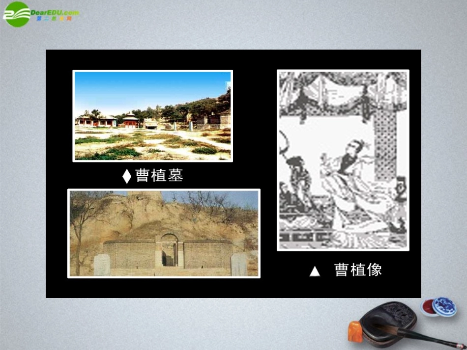 高中语文(白马篇)课件1 北京版必修2 课件_第3页