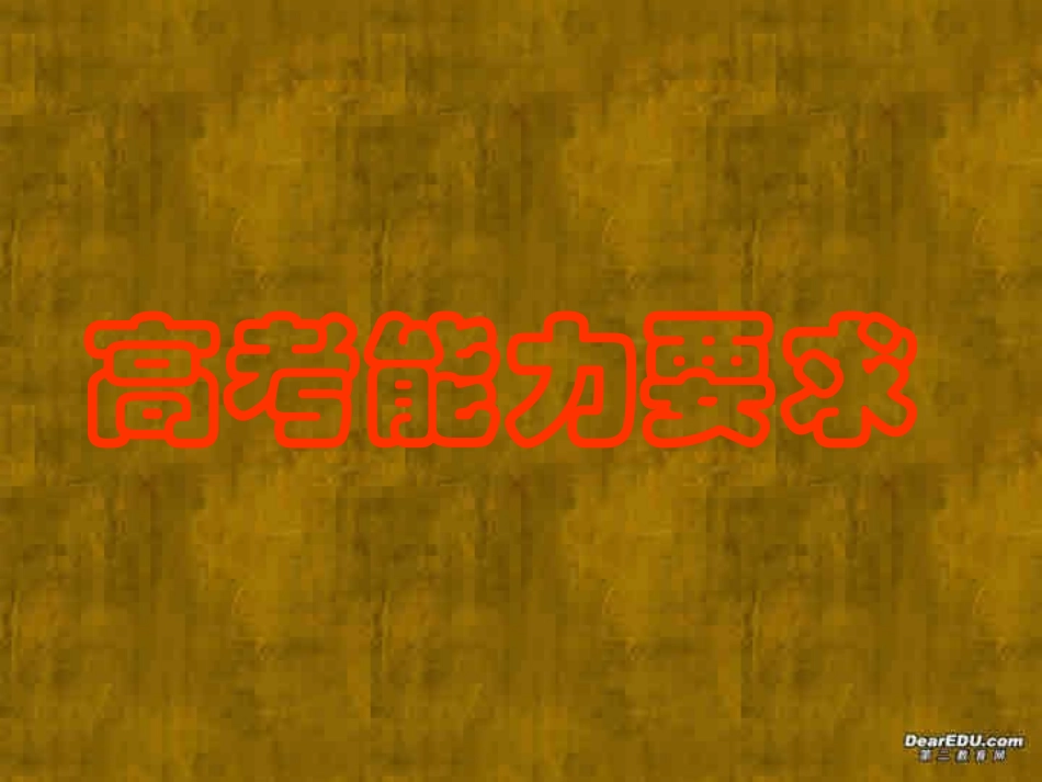 高考语文备考讲座之扩展语句课件 新课标 人教版 课件_第3页