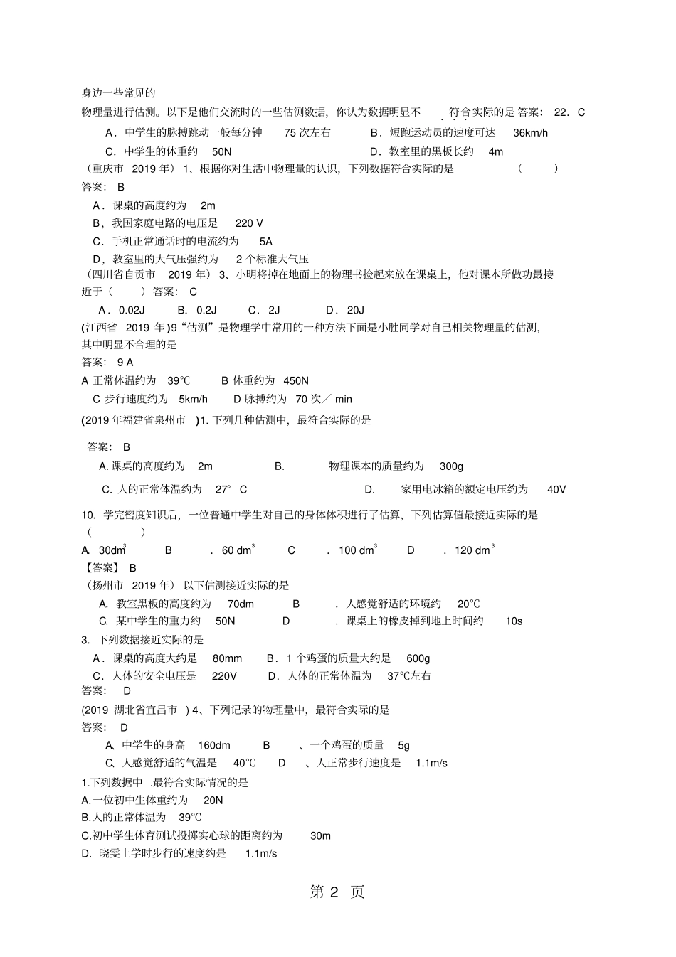 全国各地物理中考题分类汇编估测题含答案-2019年精选学习文档_第2页