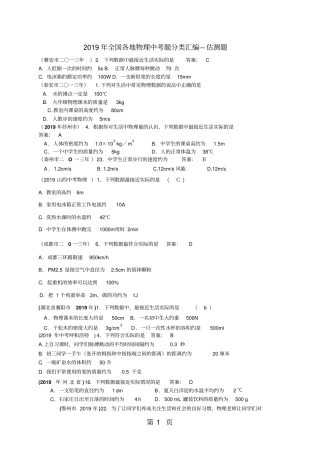 全国各地物理中考题分类汇编估测题含答案-2019年精选学习文档