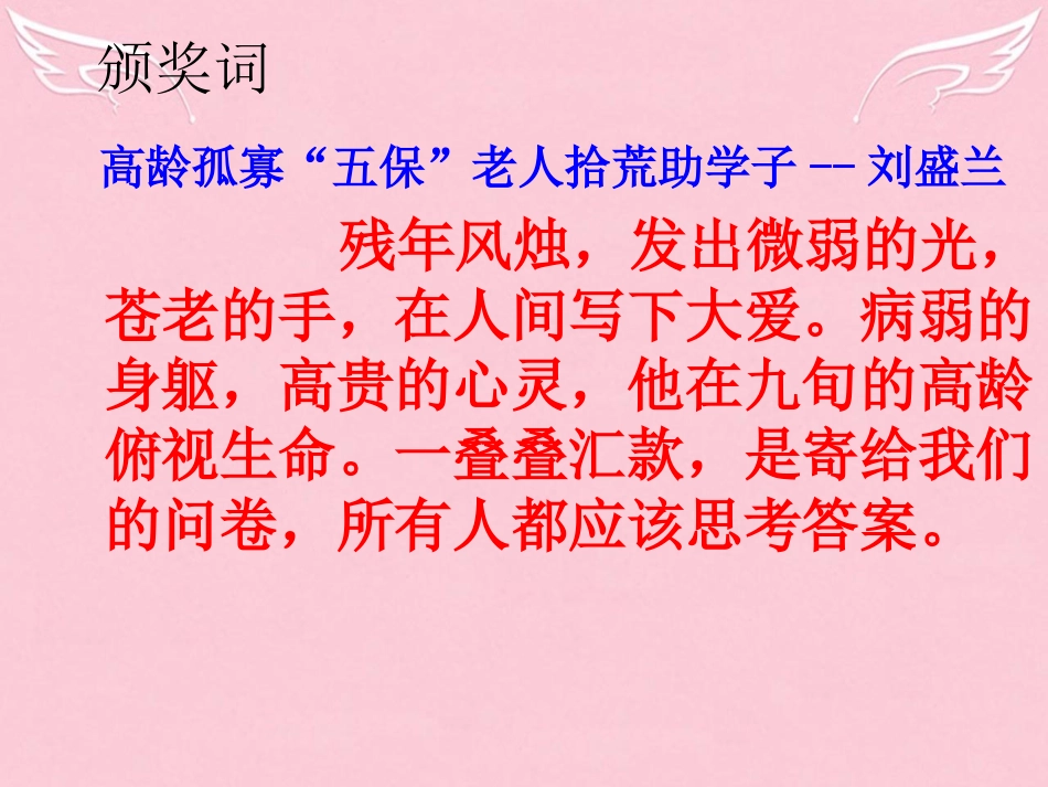 高中语文第二专题号角_为你长鸣底层的光芒品质课件苏教版必修3 课件_第1页