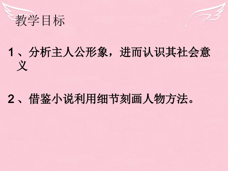 高中语文第二专题号角_为你长鸣底层的光芒品质课件苏教版必修3 课件_第3页