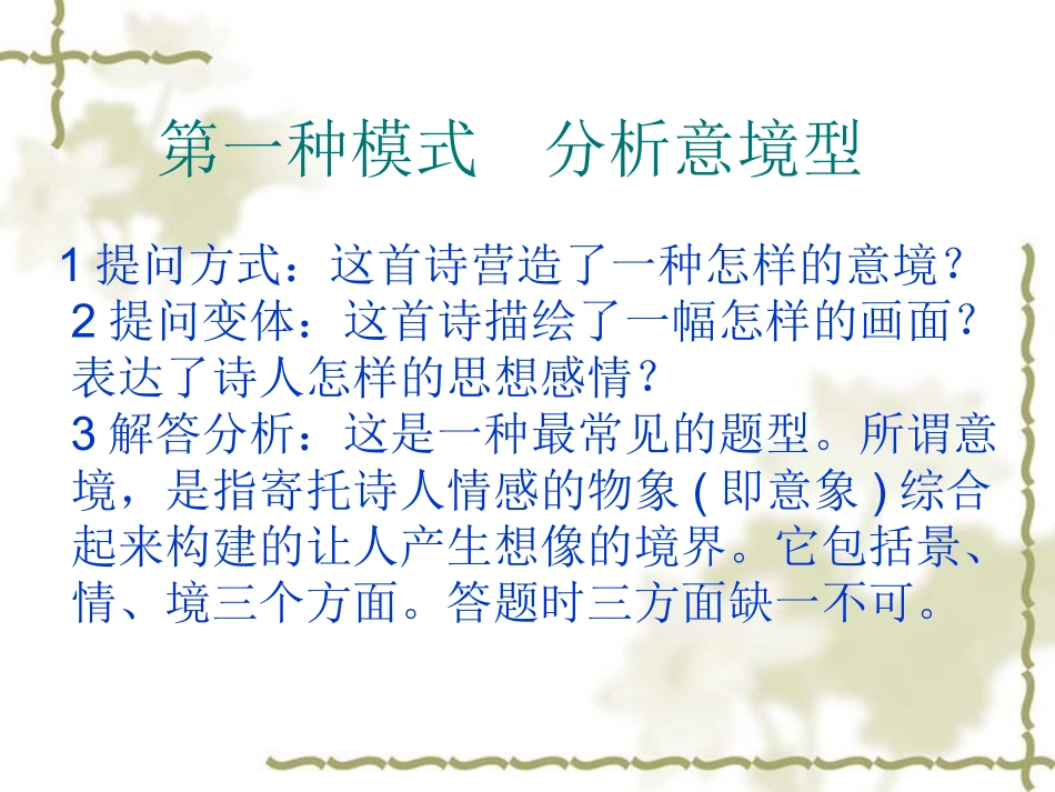 高考语文复习 诗歌鉴赏答题模式归类 课件_第2页