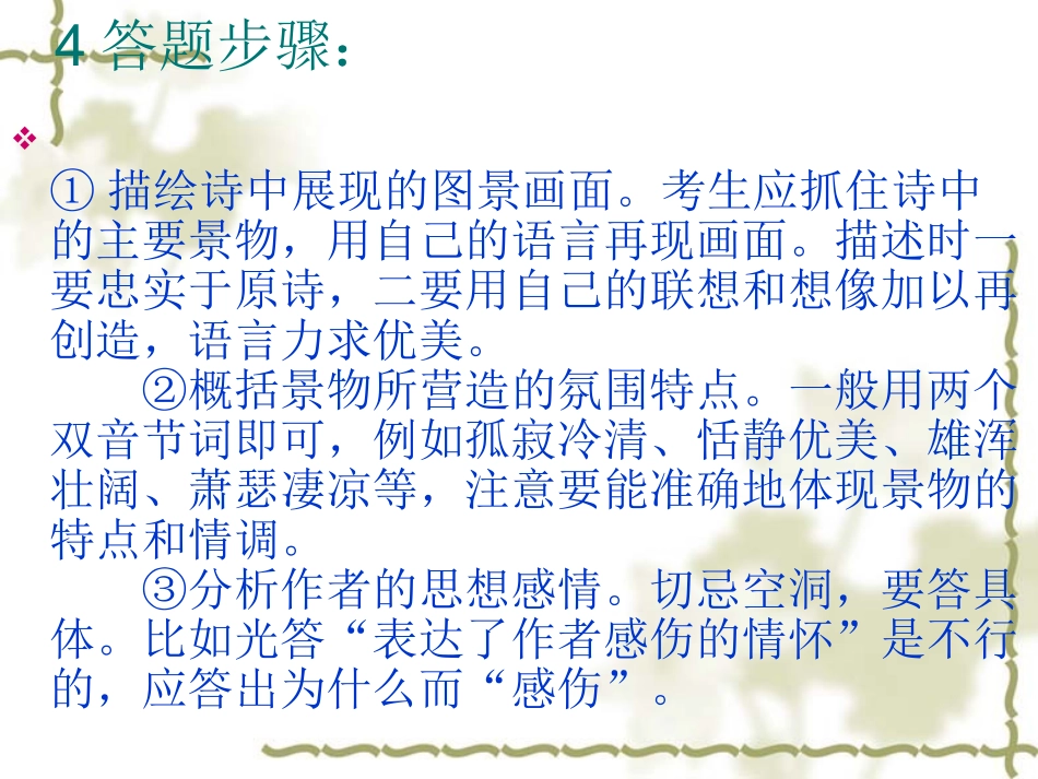 高考语文复习 诗歌鉴赏答题模式归类 课件_第3页