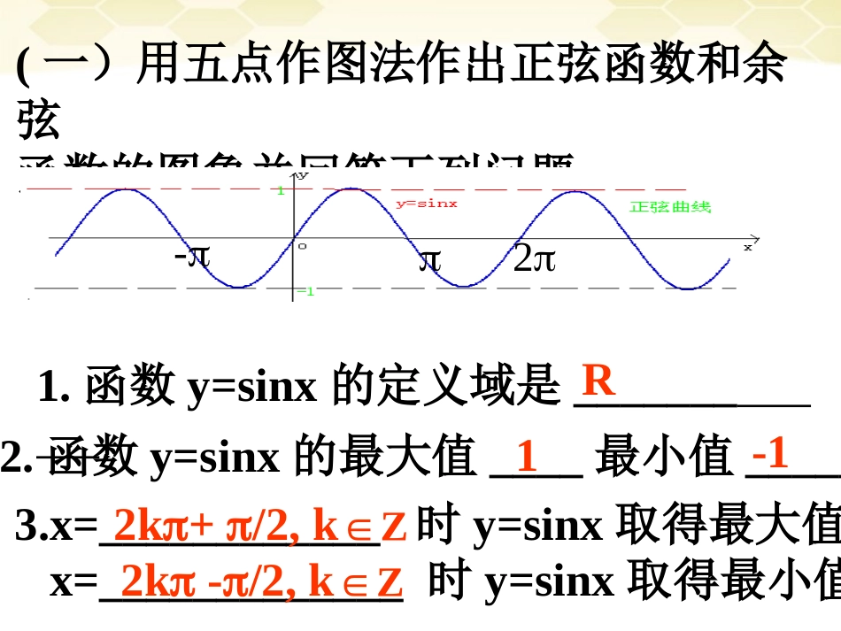 高中数学(函数y=Asinωxφ)课件10 新人教A版必修4 课件_第2页