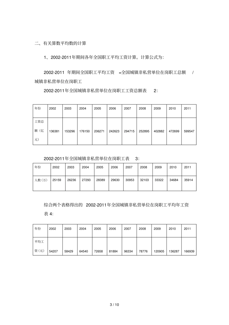全国各地职工平均工资地区差异研究分析_第3页
