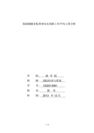 全国各地职工平均工资地区差异研究分析