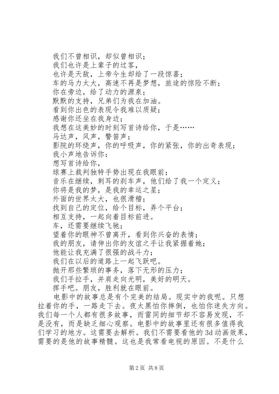 第一篇：《极品飞车》观后感_第2页