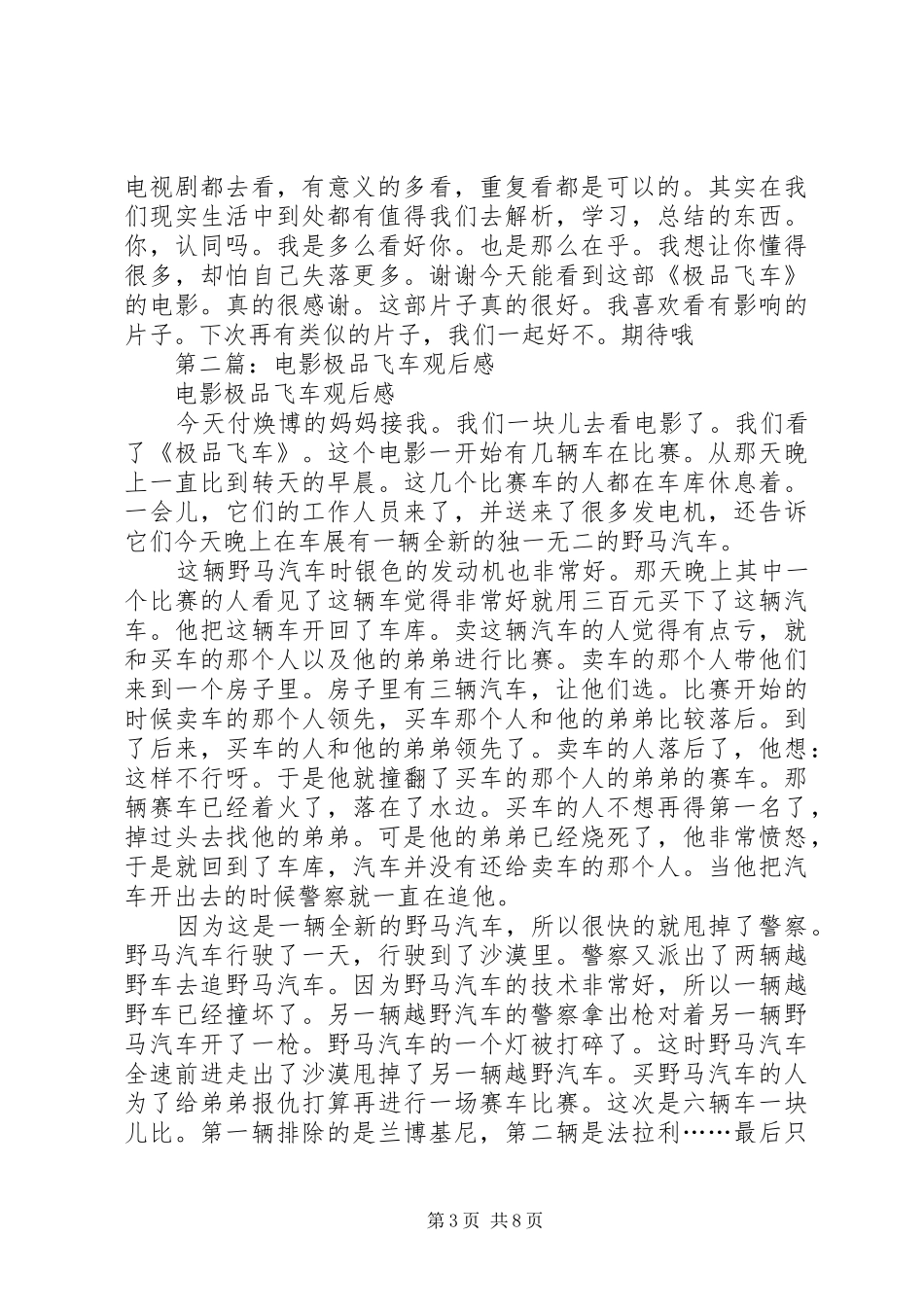 第一篇：《极品飞车》观后感_第3页