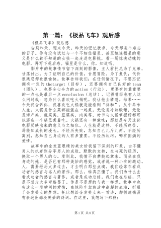 第一篇：《极品飞车》观后感