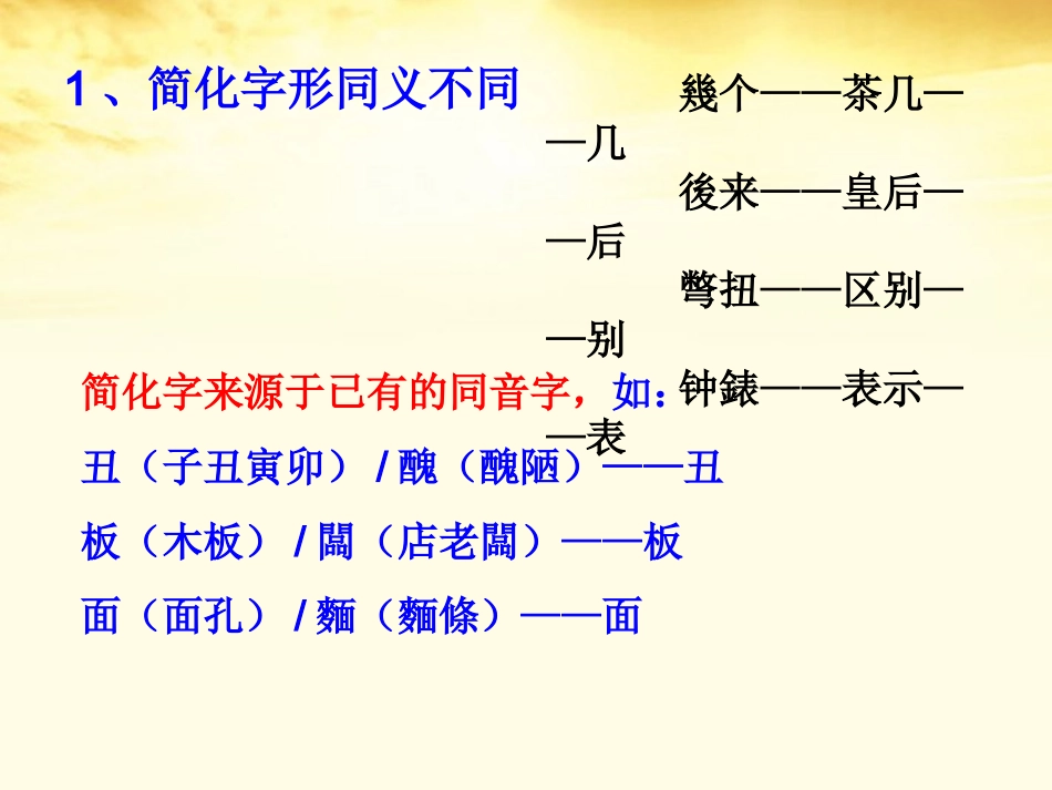 高中语文 3.2(规矩方圆—汉字的简化和规矩)课件1 新人教版选修(语言文字应用) 课件_第3页