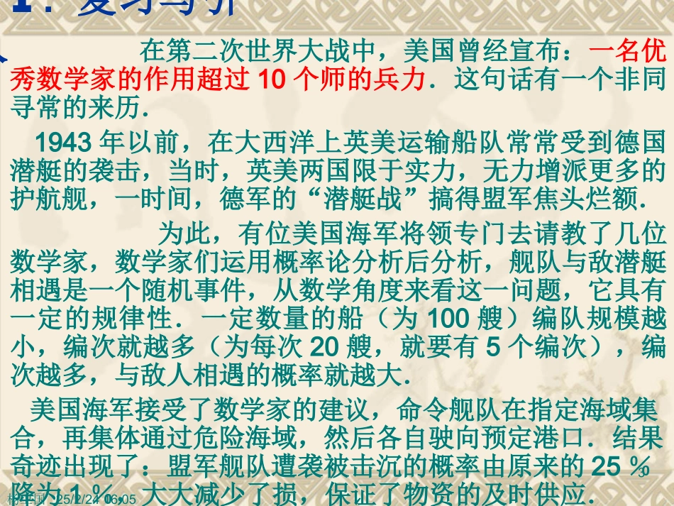 随机事件的概率(第一课时) 高二数学随机事件的概率课件[整理四课时]人教版 高二数学随机事件的概率课件[整理四课时]人教版_第3页