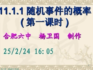 随机事件的概率(第一课时) 高二数学随机事件的概率课件[整理四课时]人教版 高二数学随机事件的概率课件[整理四课时]人教版