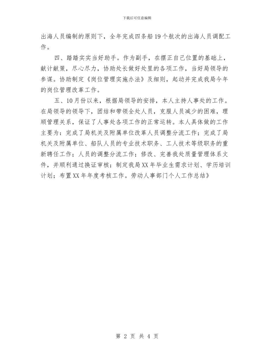 劳动人事部门个人工作总结工作总结与劳动人事部门个人工作总结范文汇编_第2页