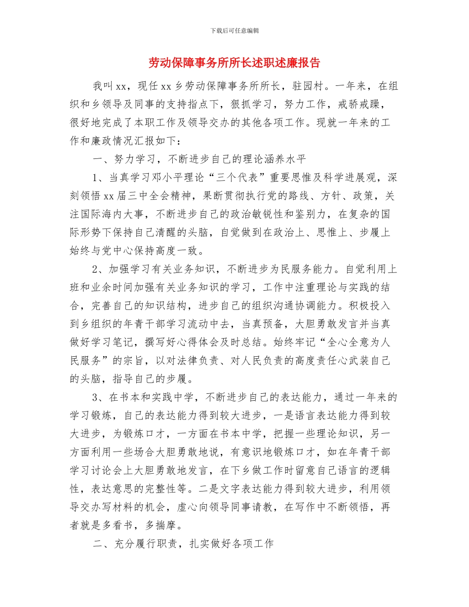 劳动保障争做文明劳动标兵演讲稿与劳动保障事务所所长述职述廉报告汇编_第3页