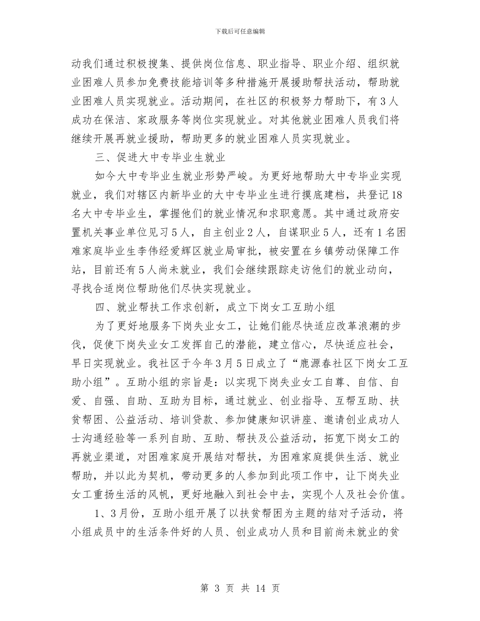 劳动保障个人工作总结(1)与劳动保障医保中心科学发展观心得体会汇编_第3页