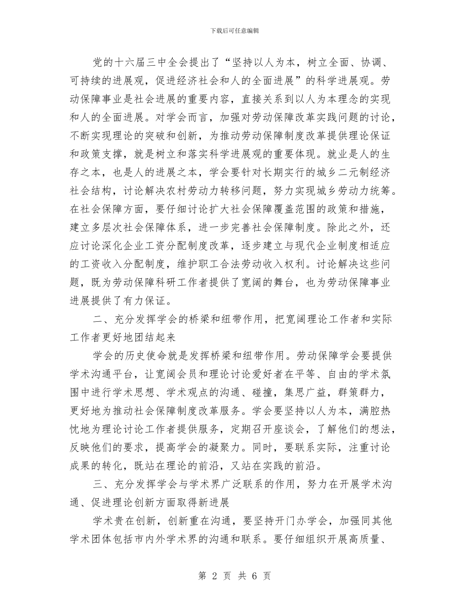 劳动保障学会年会上的讲话与劳动保障学会年会的讲话汇编_第2页