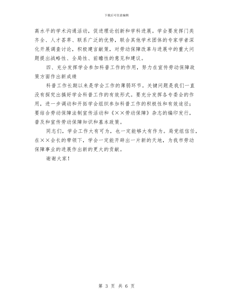 劳动保障学会年会上的讲话与劳动保障学会年会的讲话汇编_第3页