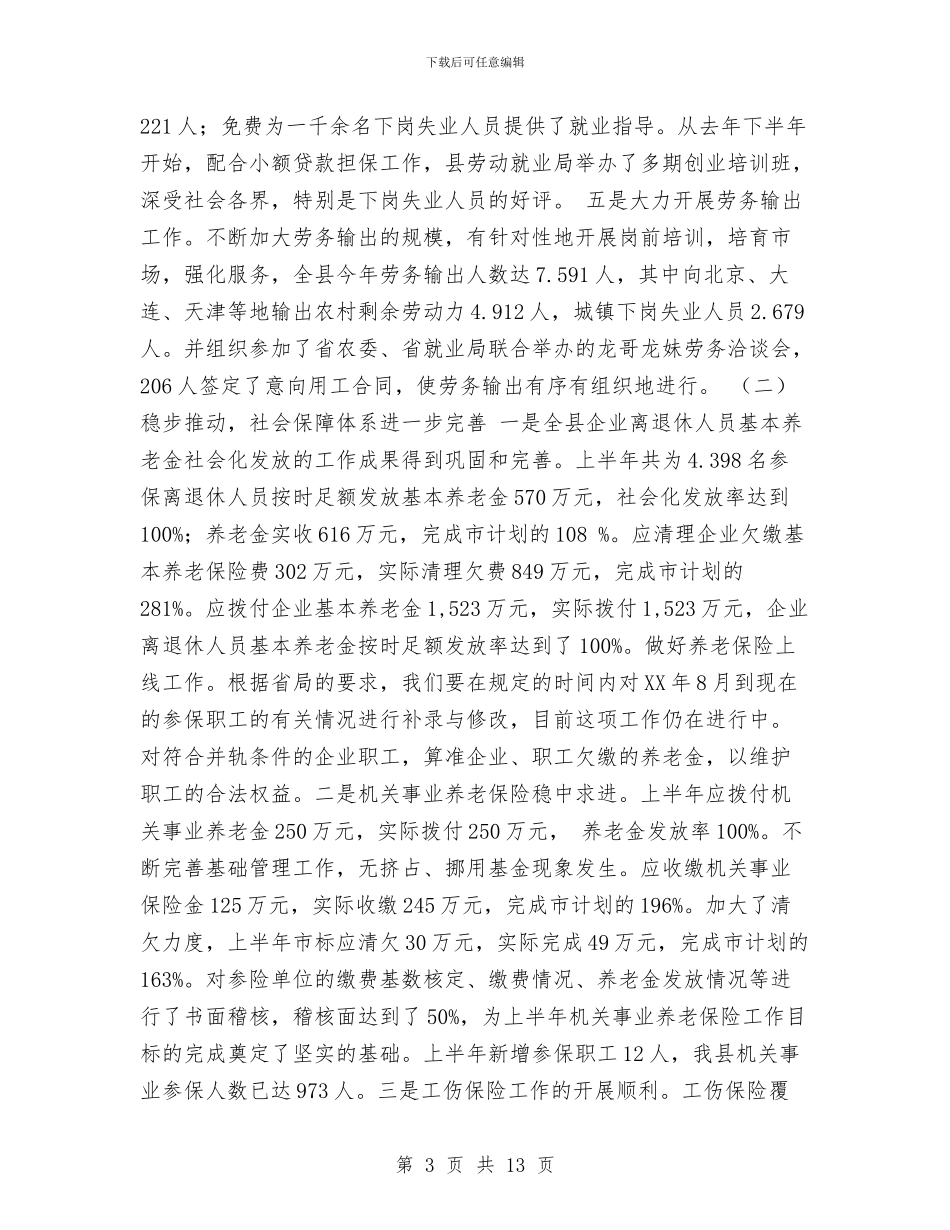 劳动保障局2024年工作总结与劳动保障所2024年度工作总结汇编_第3页