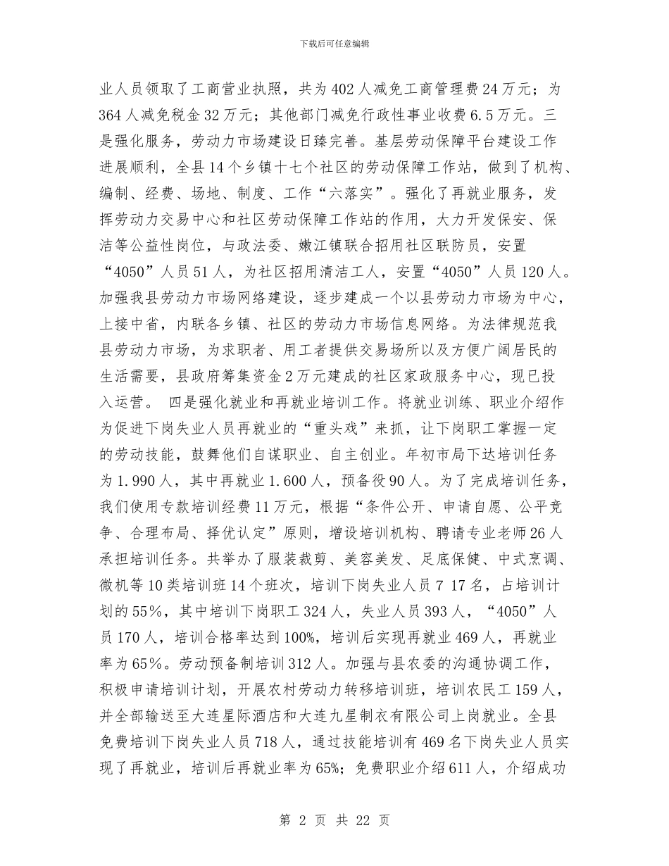 劳动保障局2024年工作总结与劳动和社会保障局2024年工作总结2024年工作计划汇编_第2页