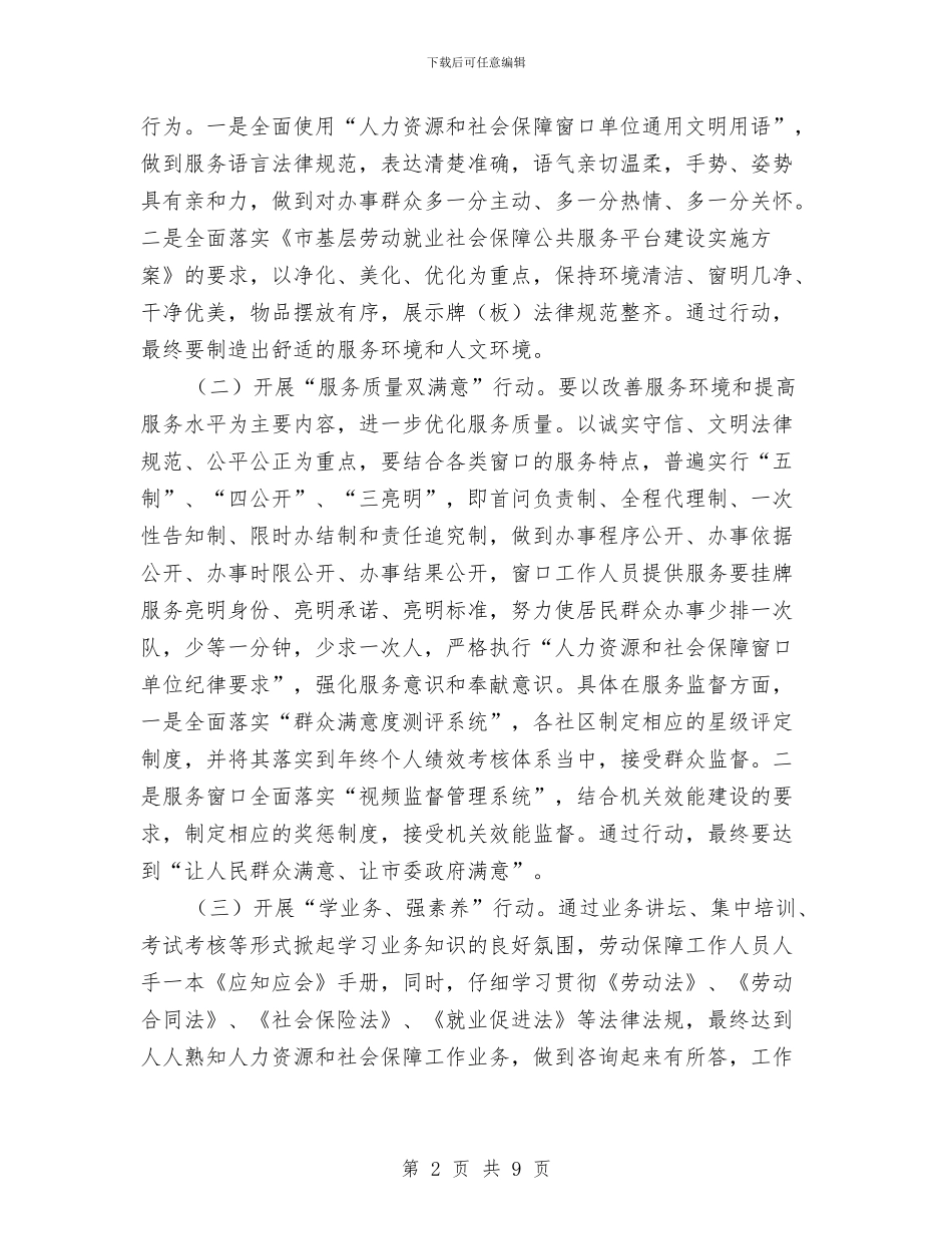 劳动保障局“优质服务窗口”活动创建方案与劳动关系纠纷应急预案汇编_第2页