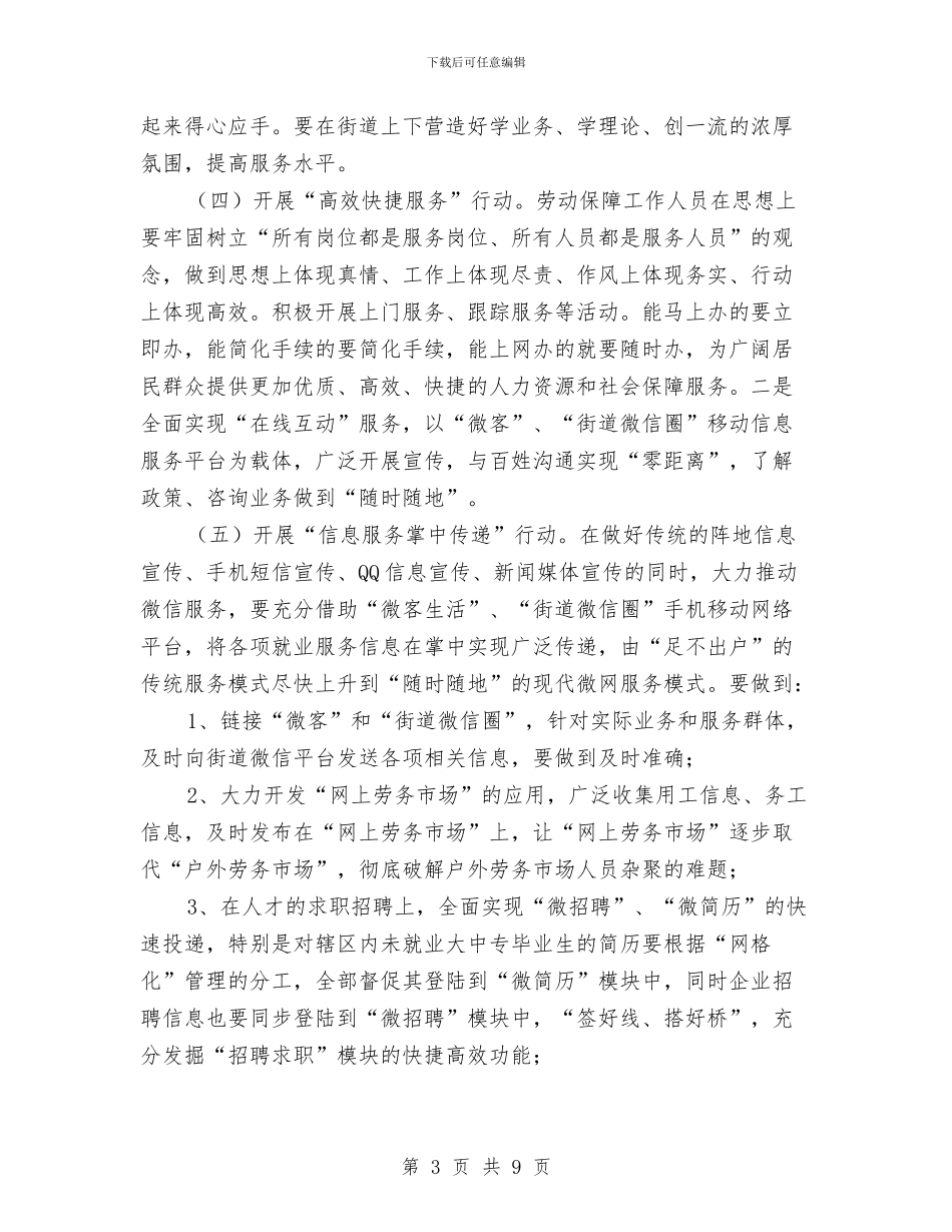 劳动保障局“优质服务窗口”活动创建方案与劳动关系纠纷应急预案汇编_第3页
