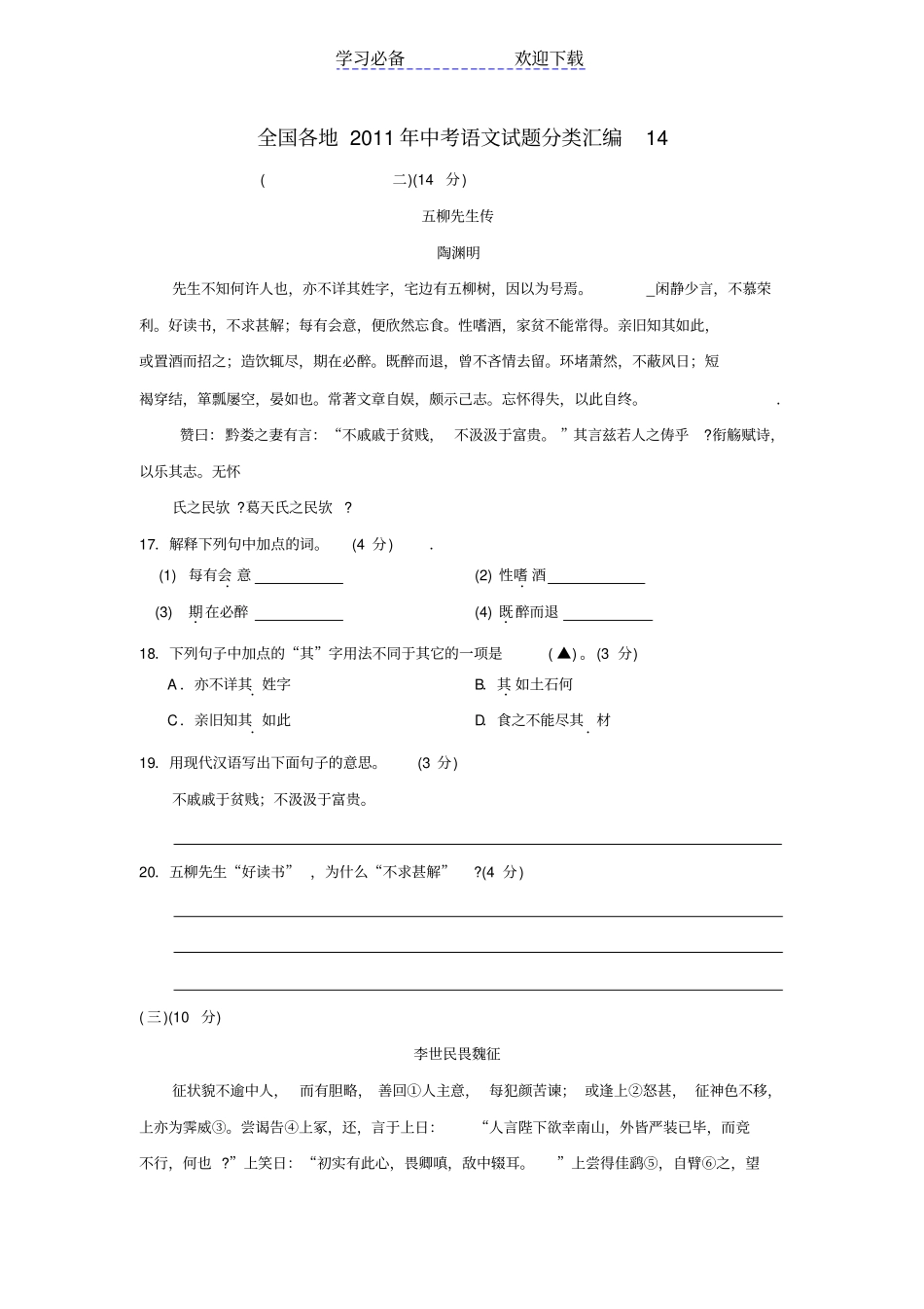 全国各地中考语文试题分类汇编_第1页